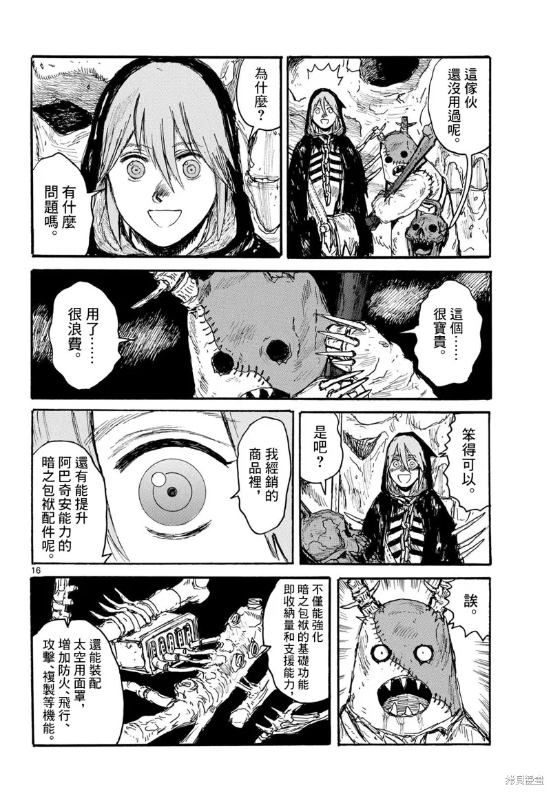 大黑暗,第51話,第16张
