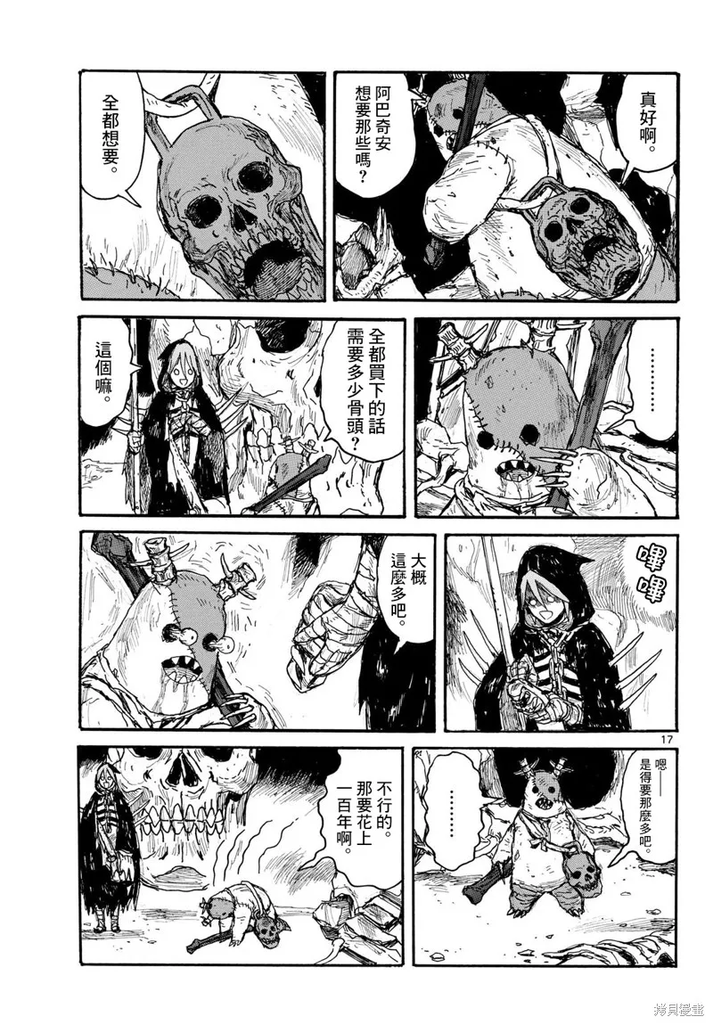 大黑暗,第51話,第17张