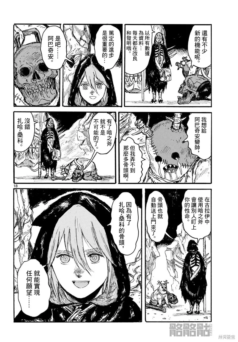 大黑暗,第51話,第18张