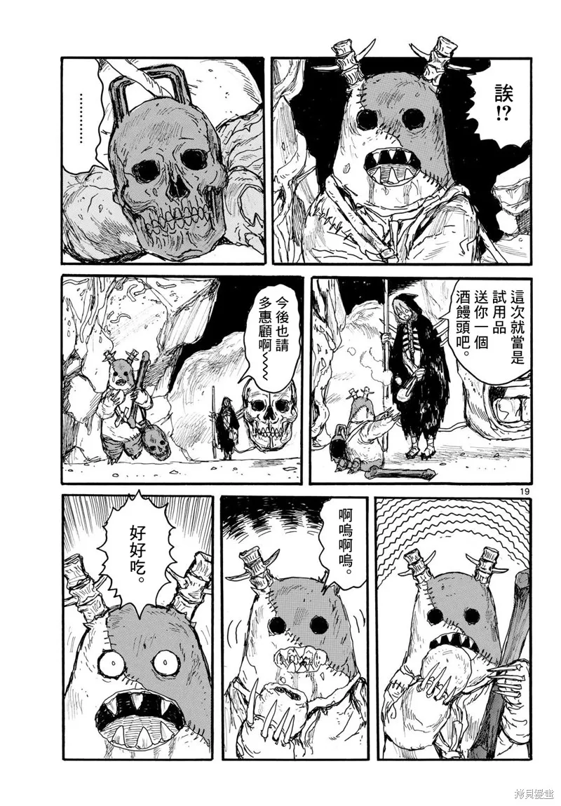 大黑暗,第51話,第19张