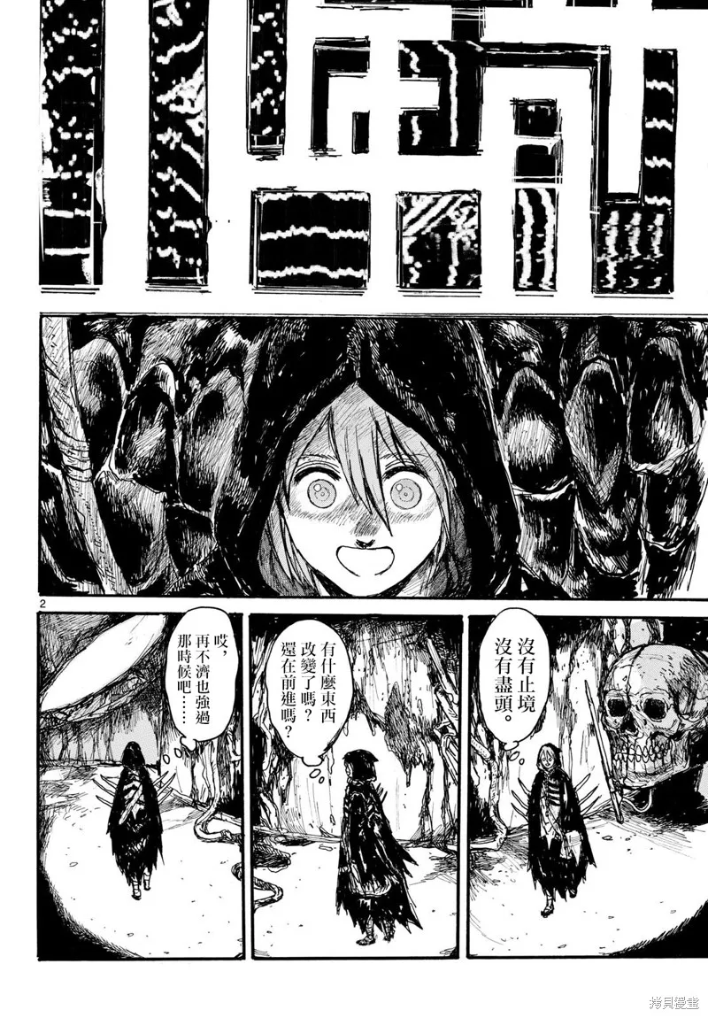 大黑暗,第51話,第2张