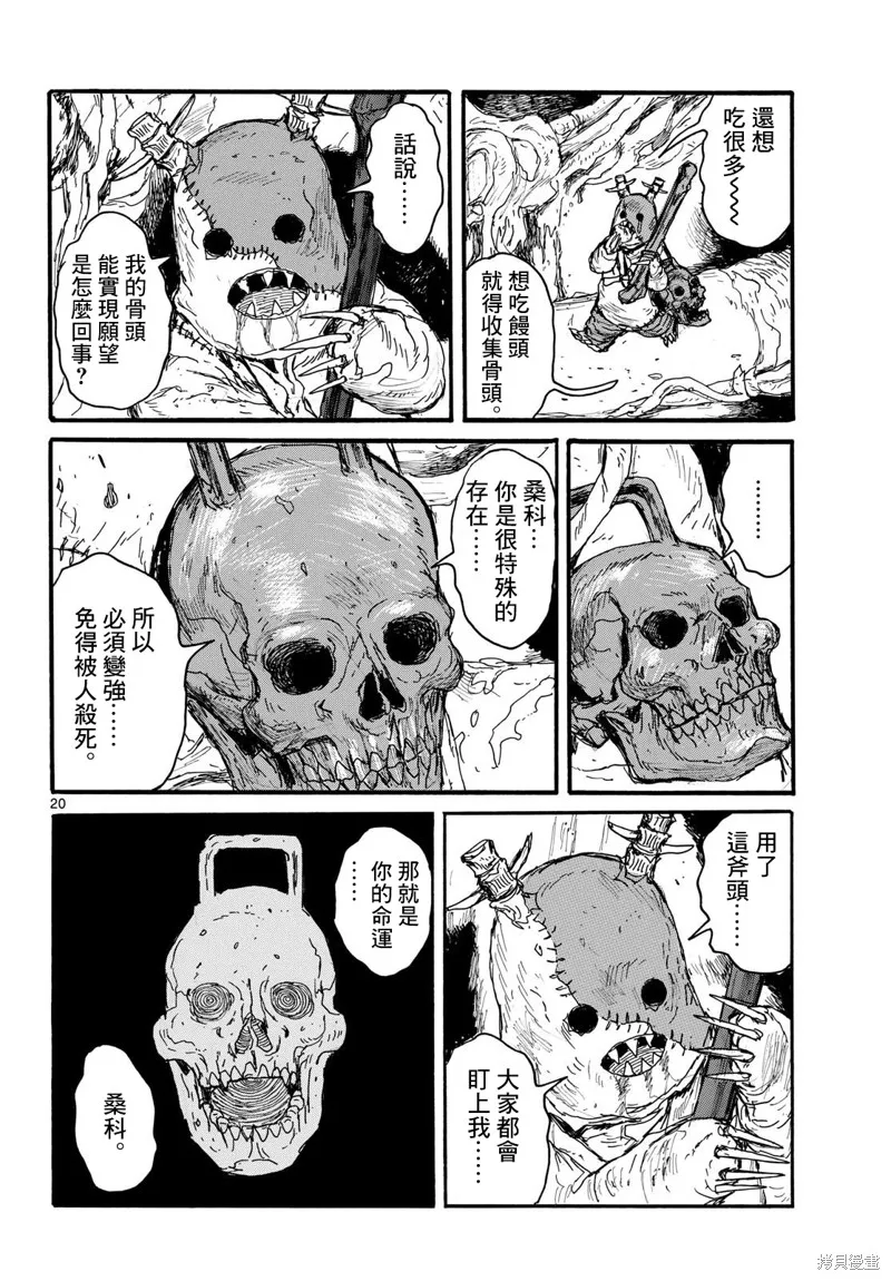 大黑暗,第51話,第20张