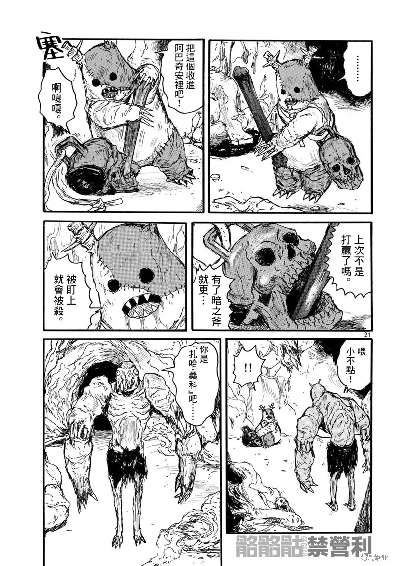 大黑暗,第51話,第21张