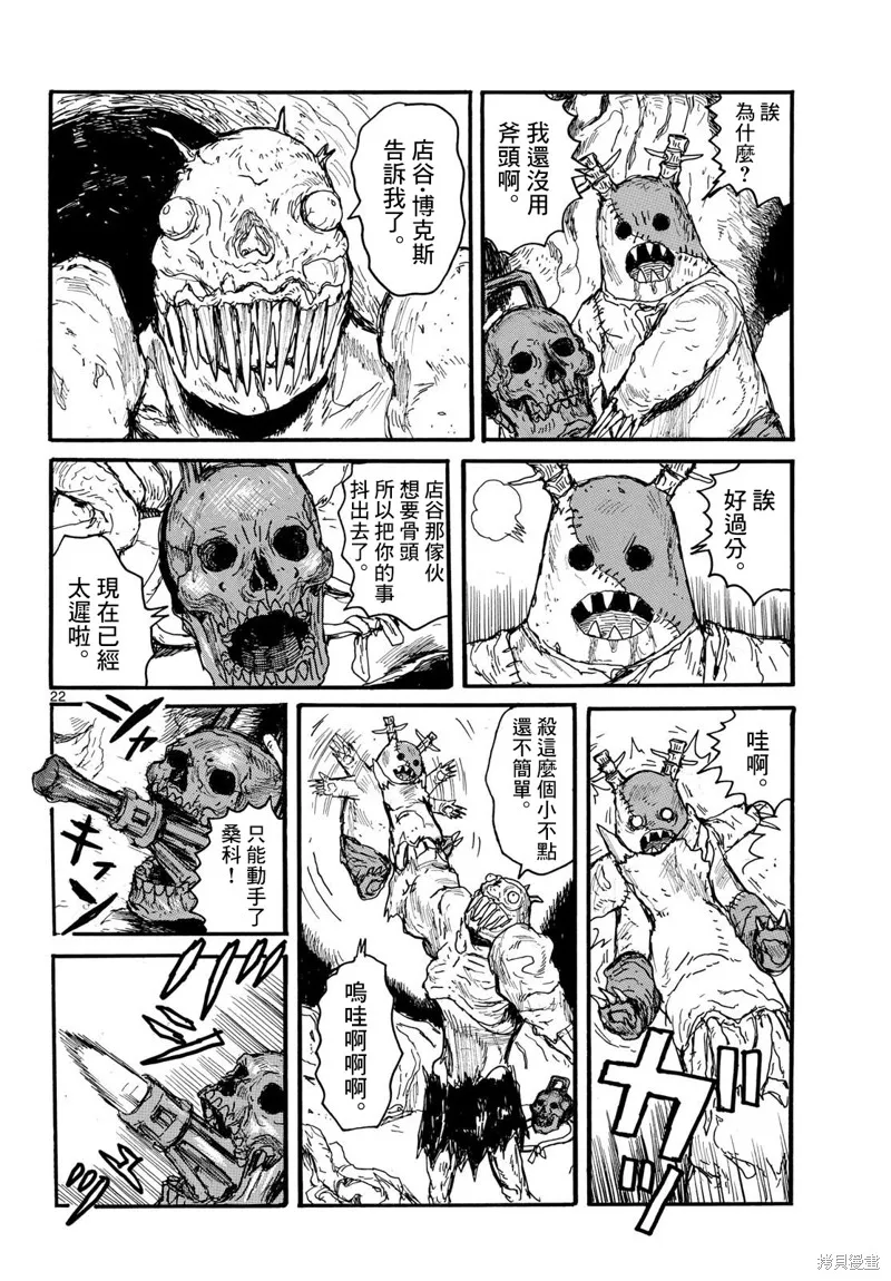 大黑暗,第51話,第22张