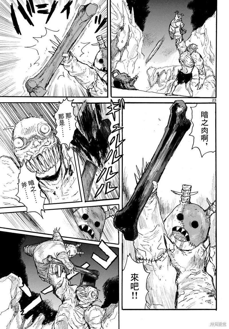 大黑暗,第51話,第23张