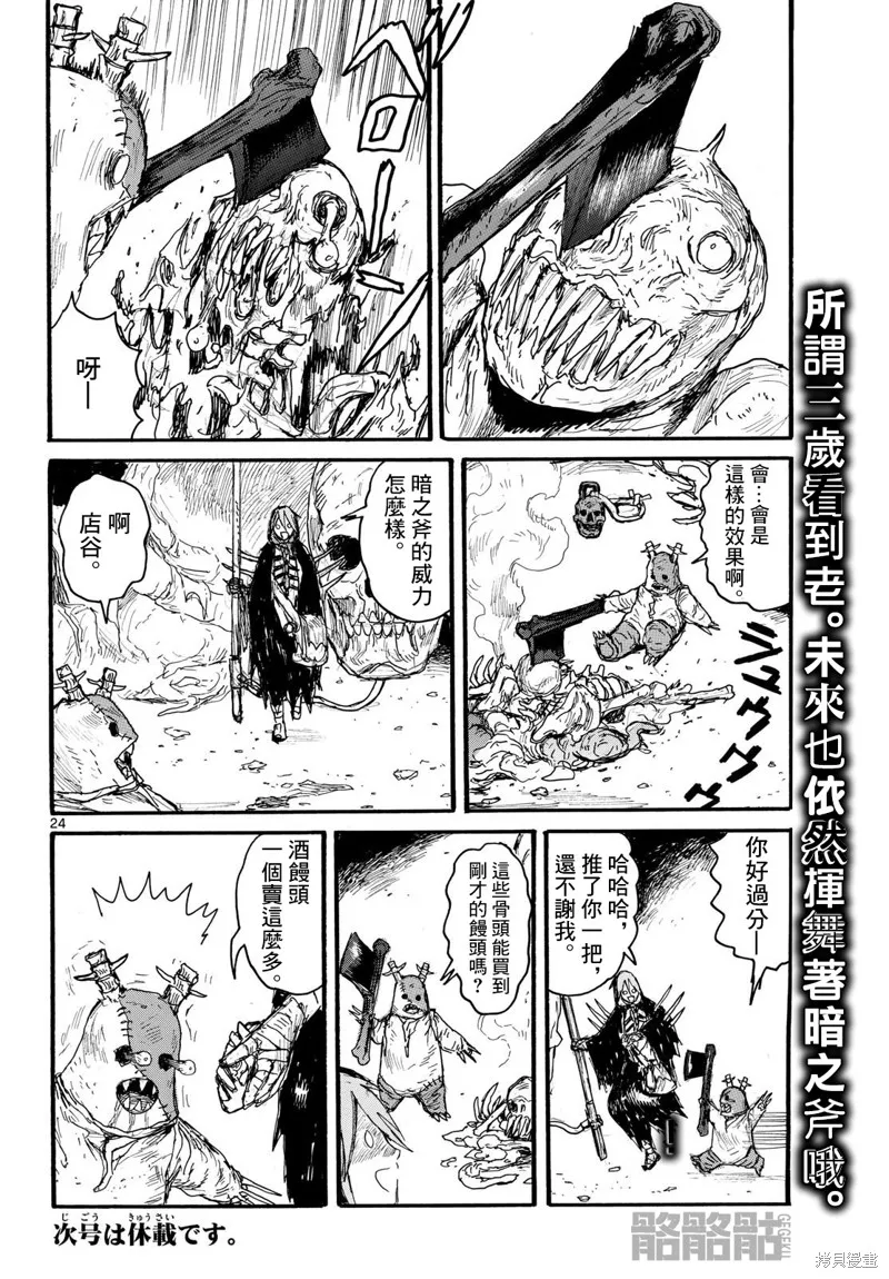 大黑暗,第51話,第24张