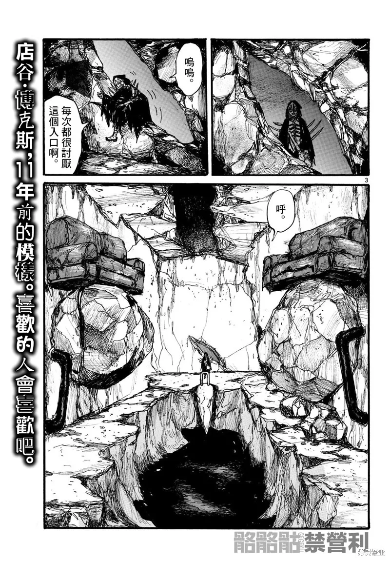 大黑暗,第51話,第3张
