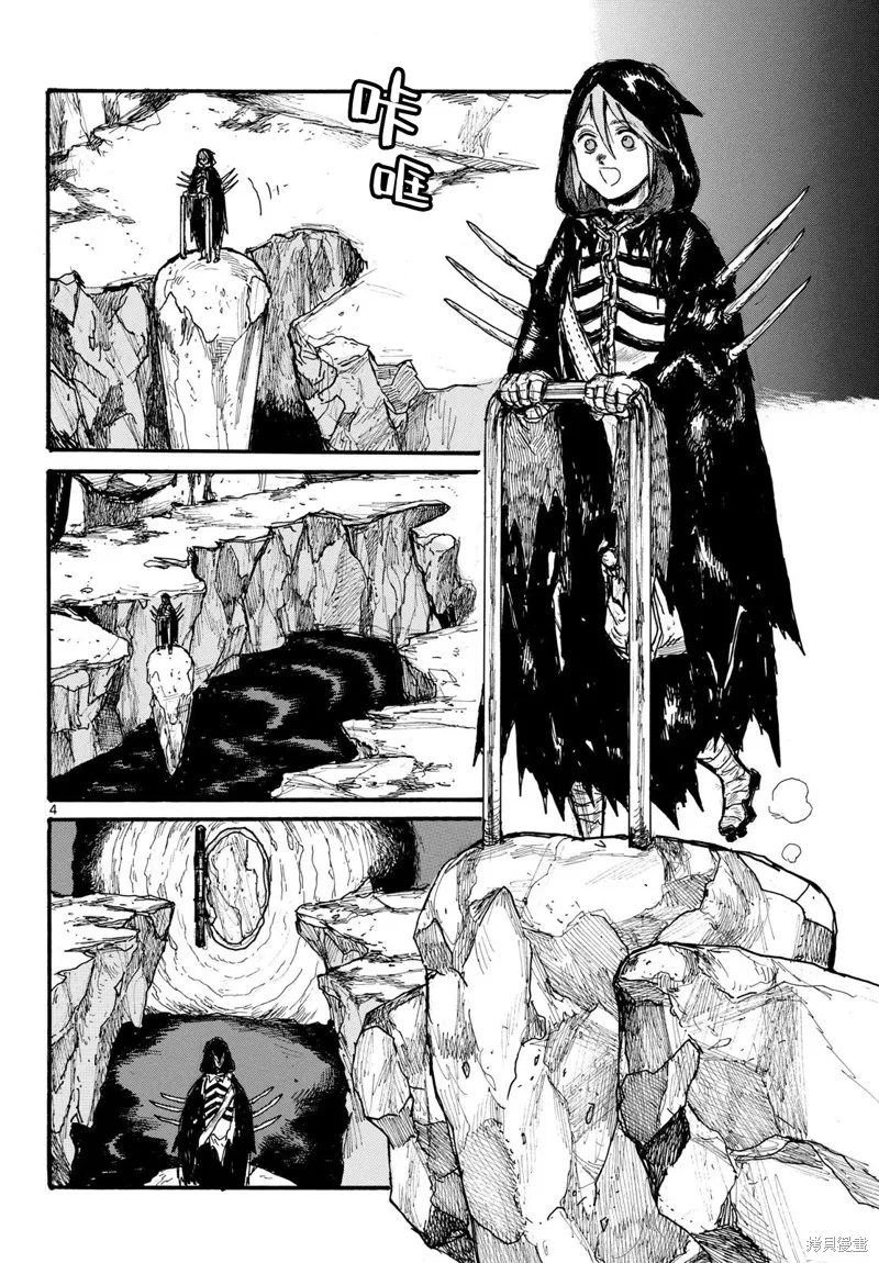 大黑暗,第51話,第4张