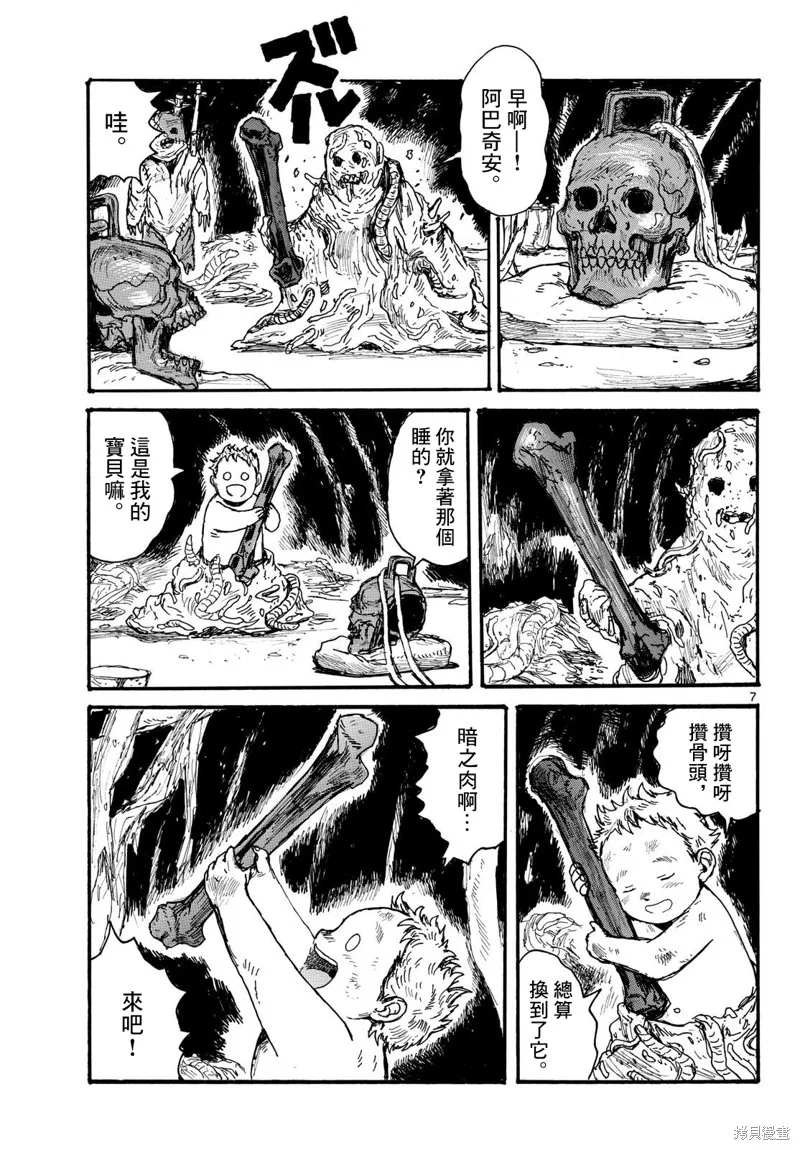大黑暗,第51話,第7张
