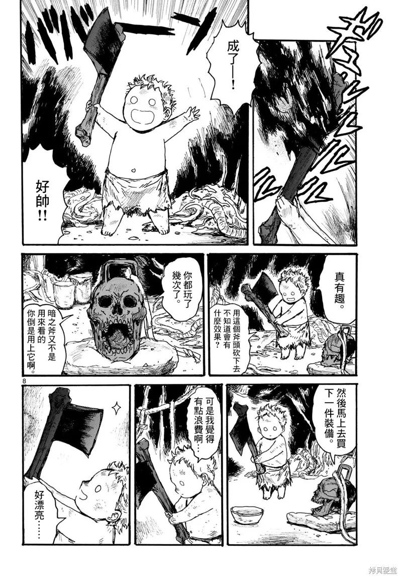 大黑暗,第51話,第8张