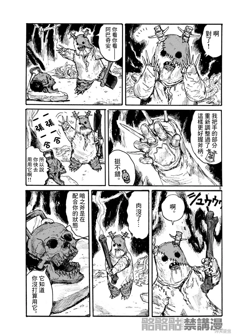大黑暗,第51話,第9张