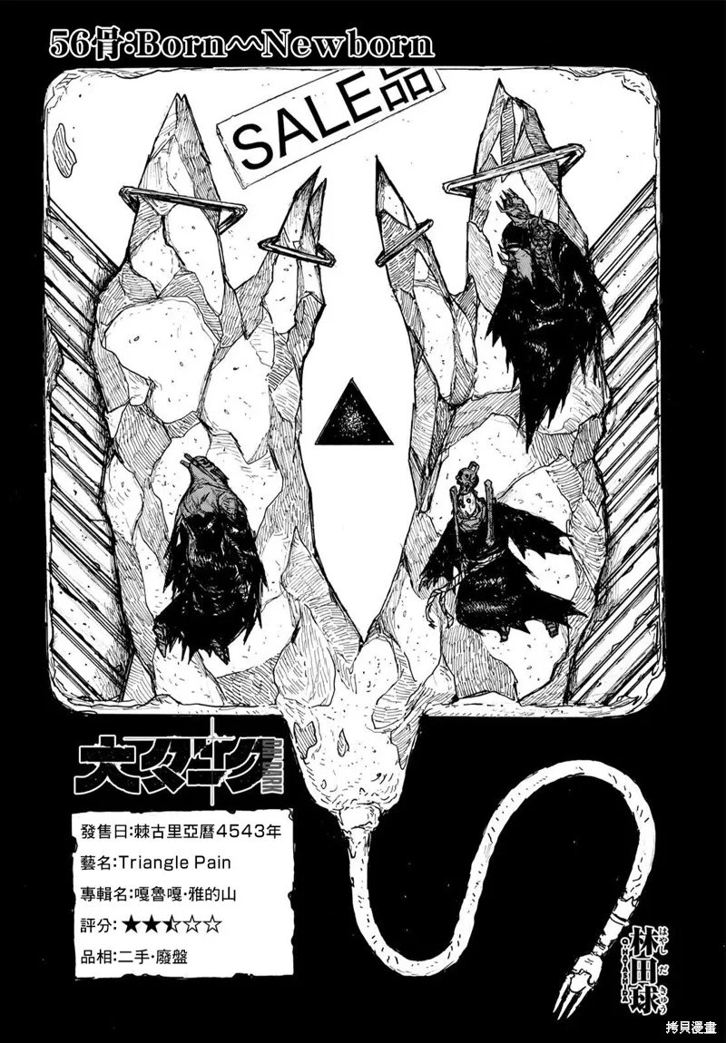大黑暗,第56話,第1张
