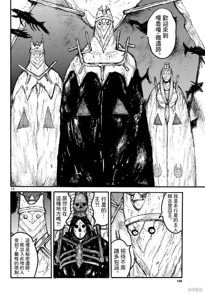 大黑暗,第56話,第10张