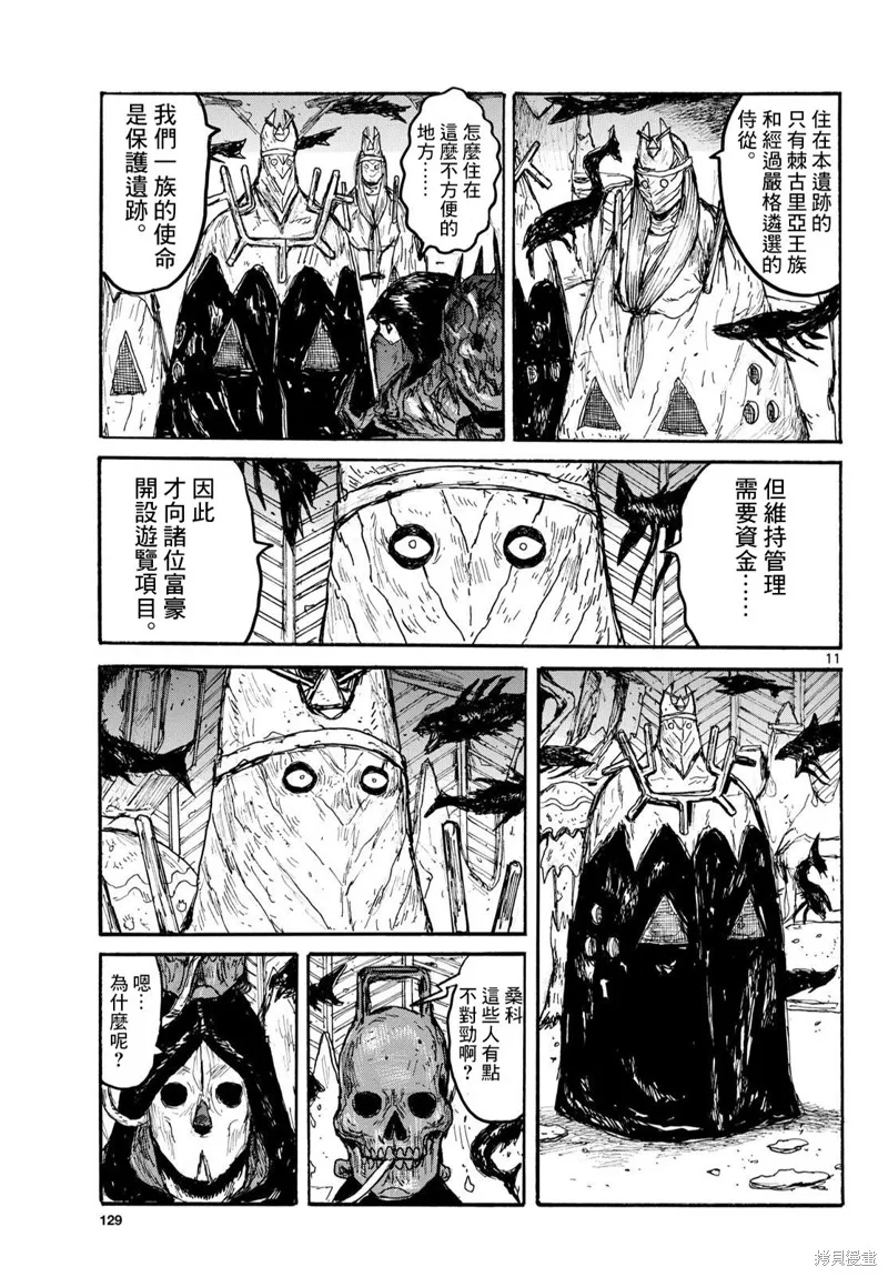 大黑暗,第56話,第11张