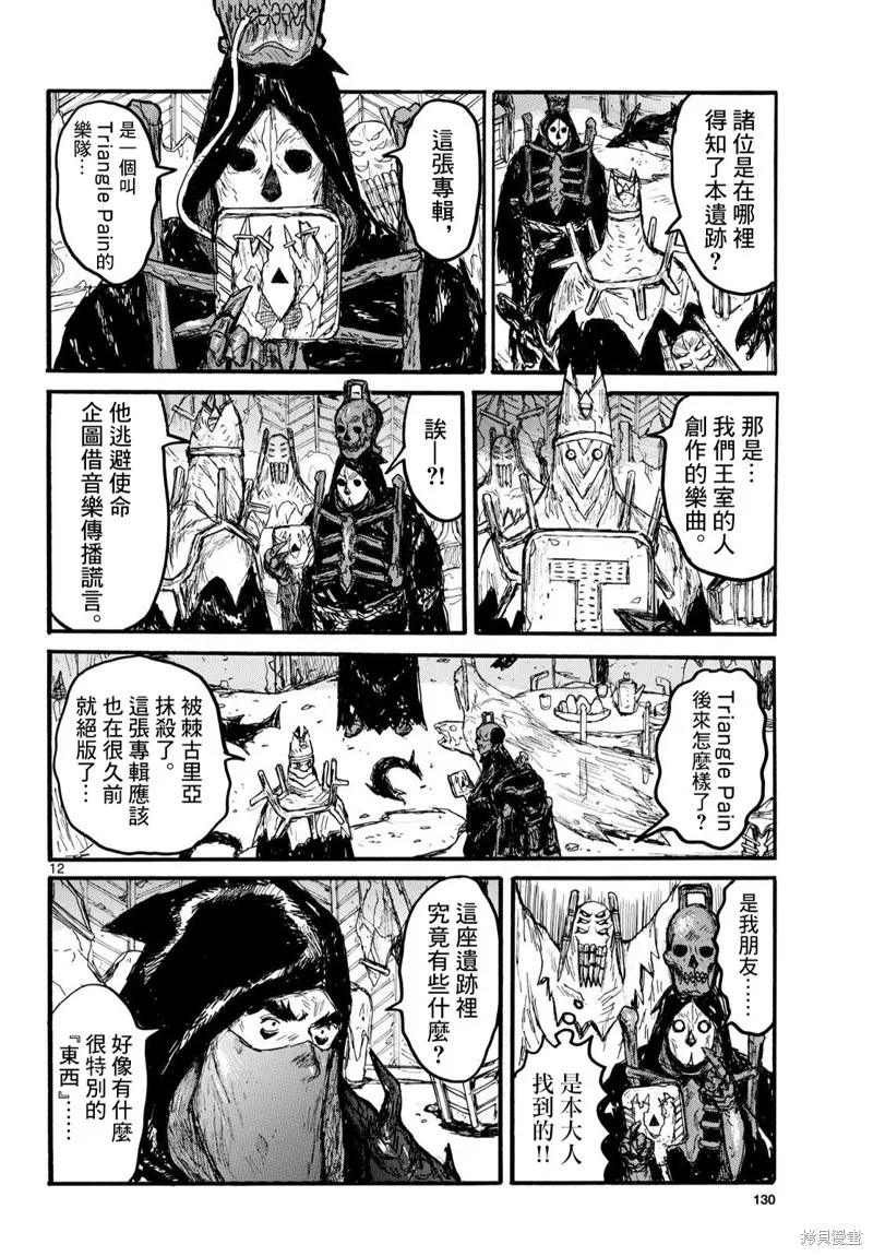 大黑暗,第56話,第12张