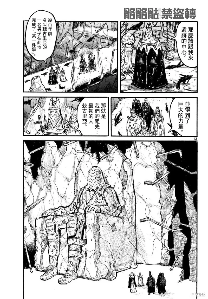 大黑暗,第56話,第13张