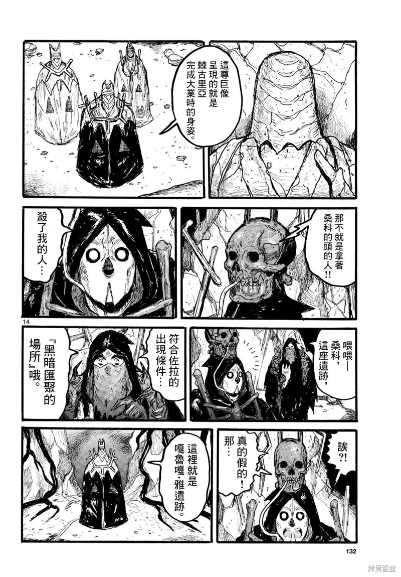 大黑暗,第56話,第14张