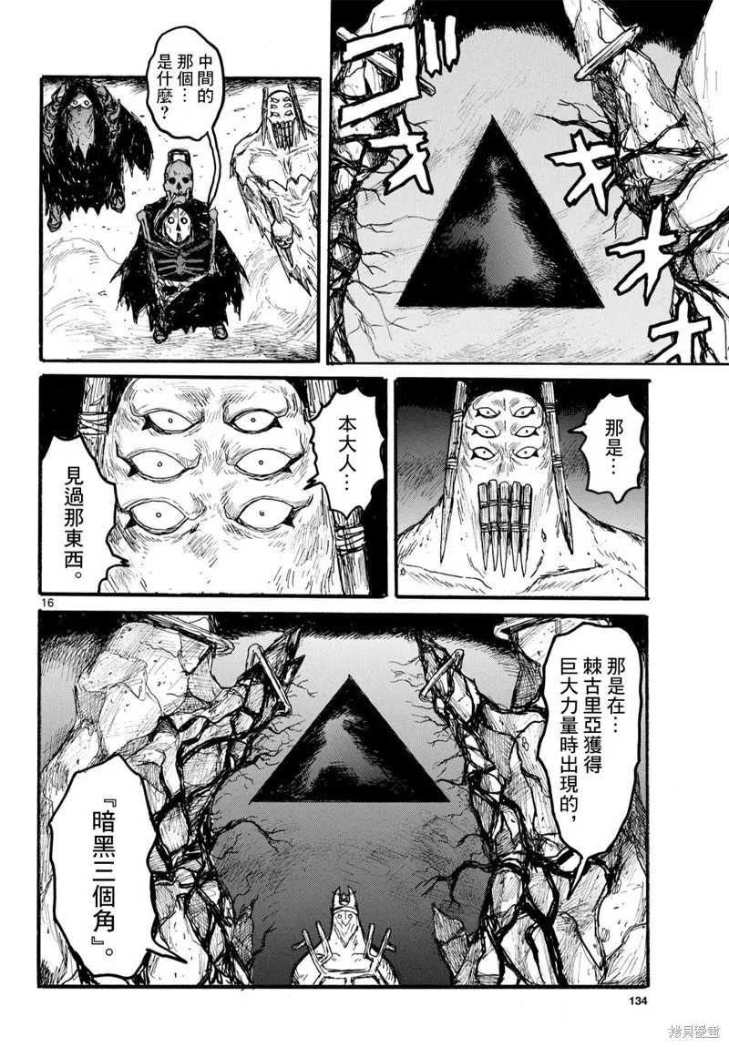 大黑暗,第56話,第16张