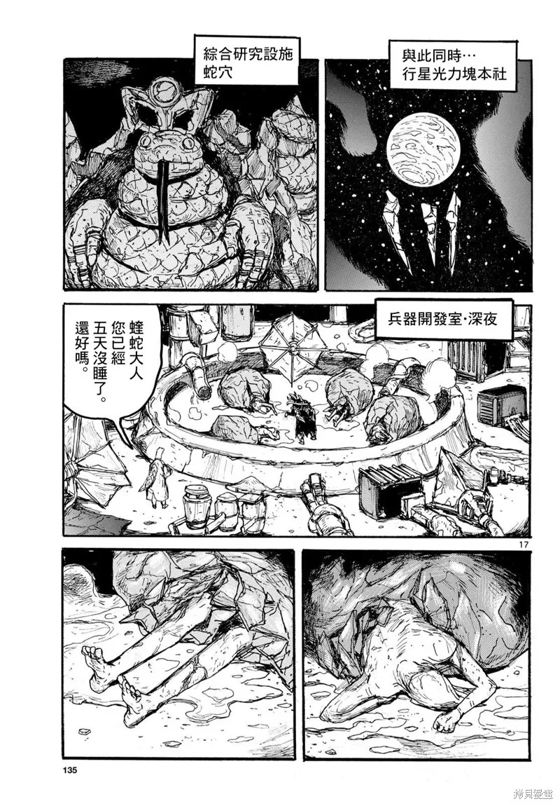 大黑暗,第56話,第17张