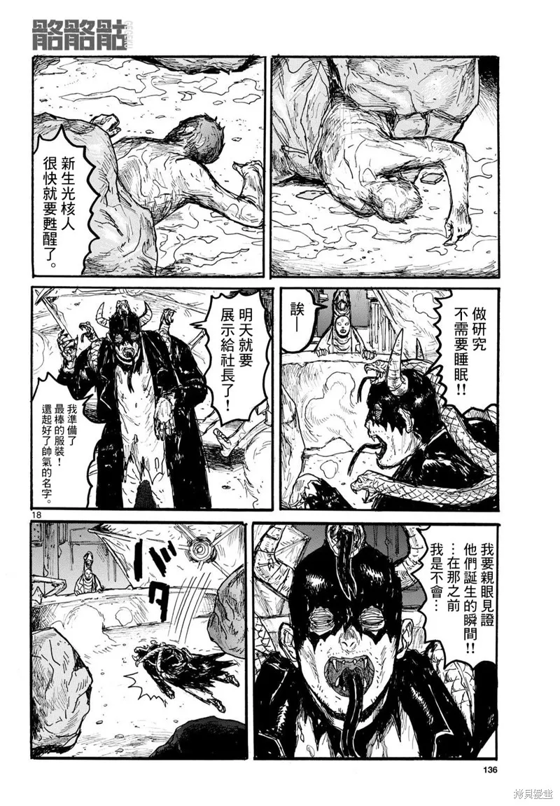 大黑暗,第56話,第18张