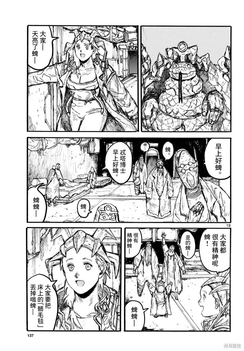 大黑暗,第56話,第19张