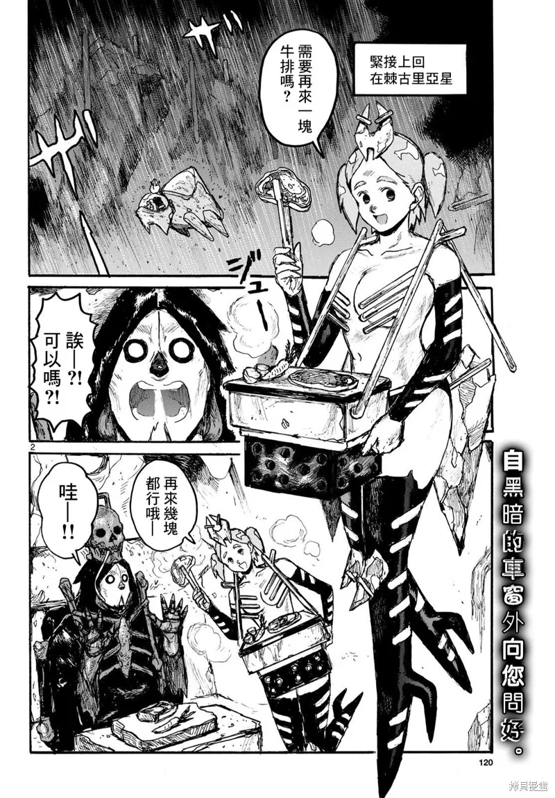 大黑暗,第56話,第2张