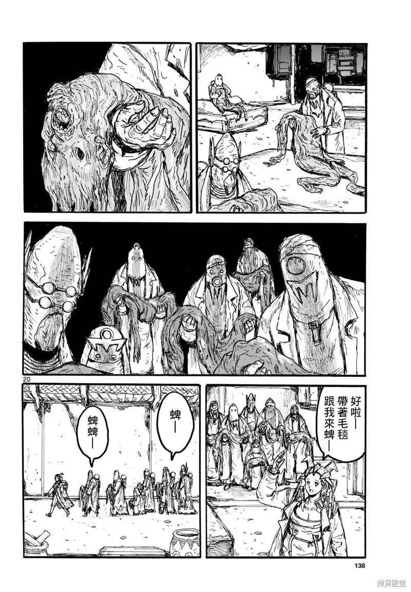 大黑暗,第56話,第20张