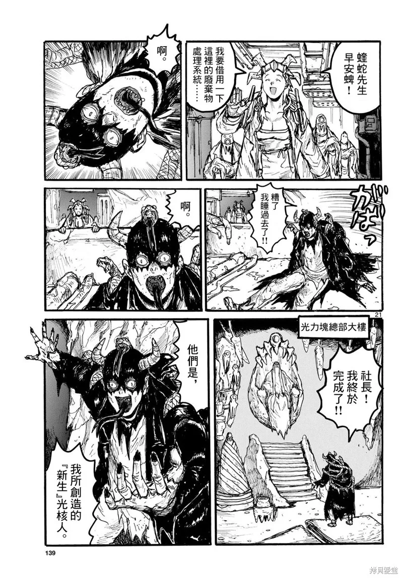 大黑暗,第56話,第21张