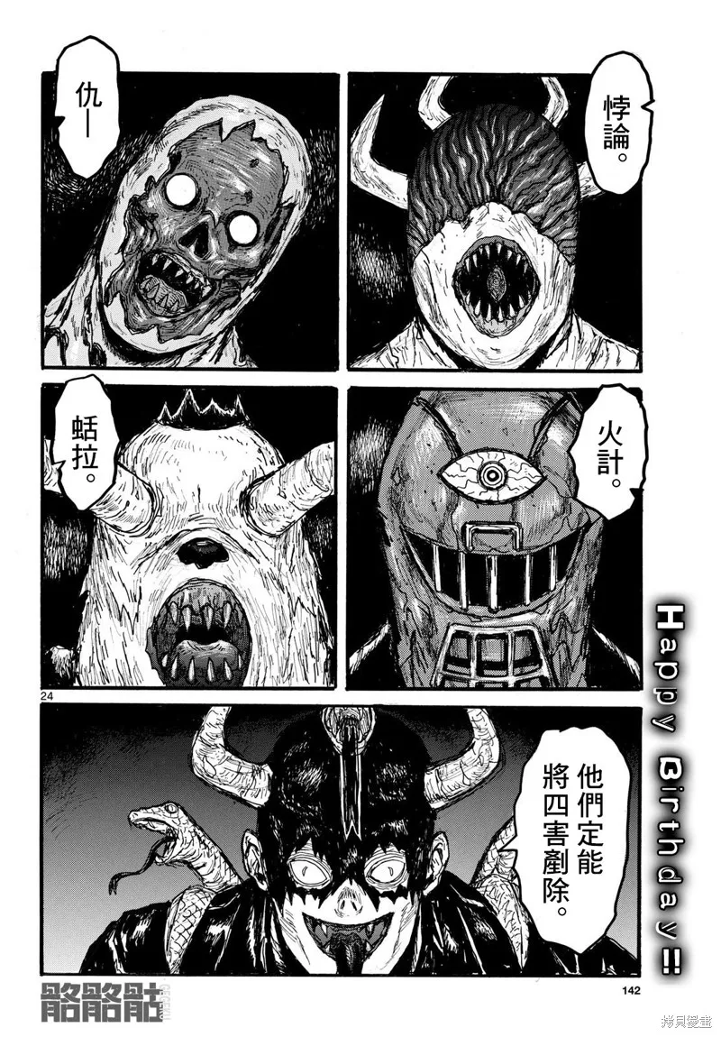 大黑暗,第56話,第24张