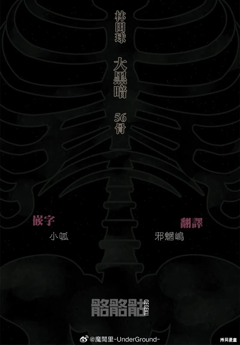大黑暗,第56話,第25张