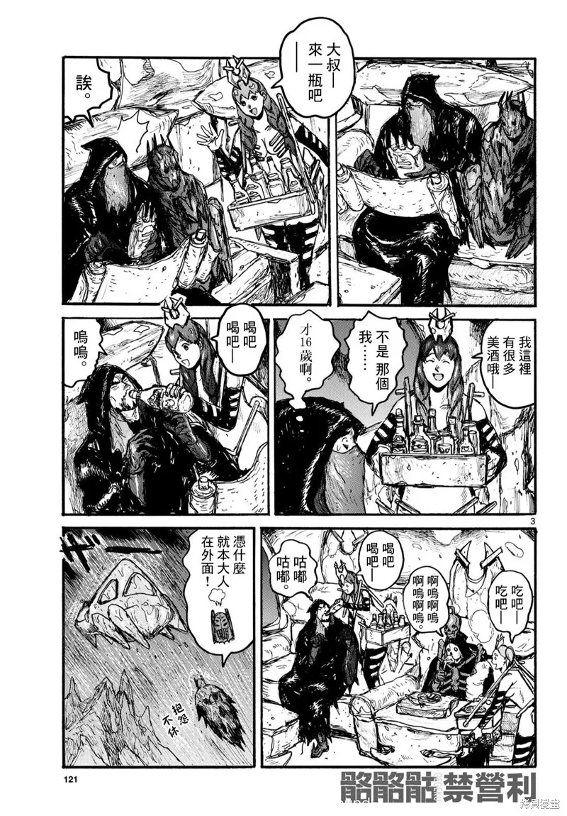 大黑暗,第56話,第3张