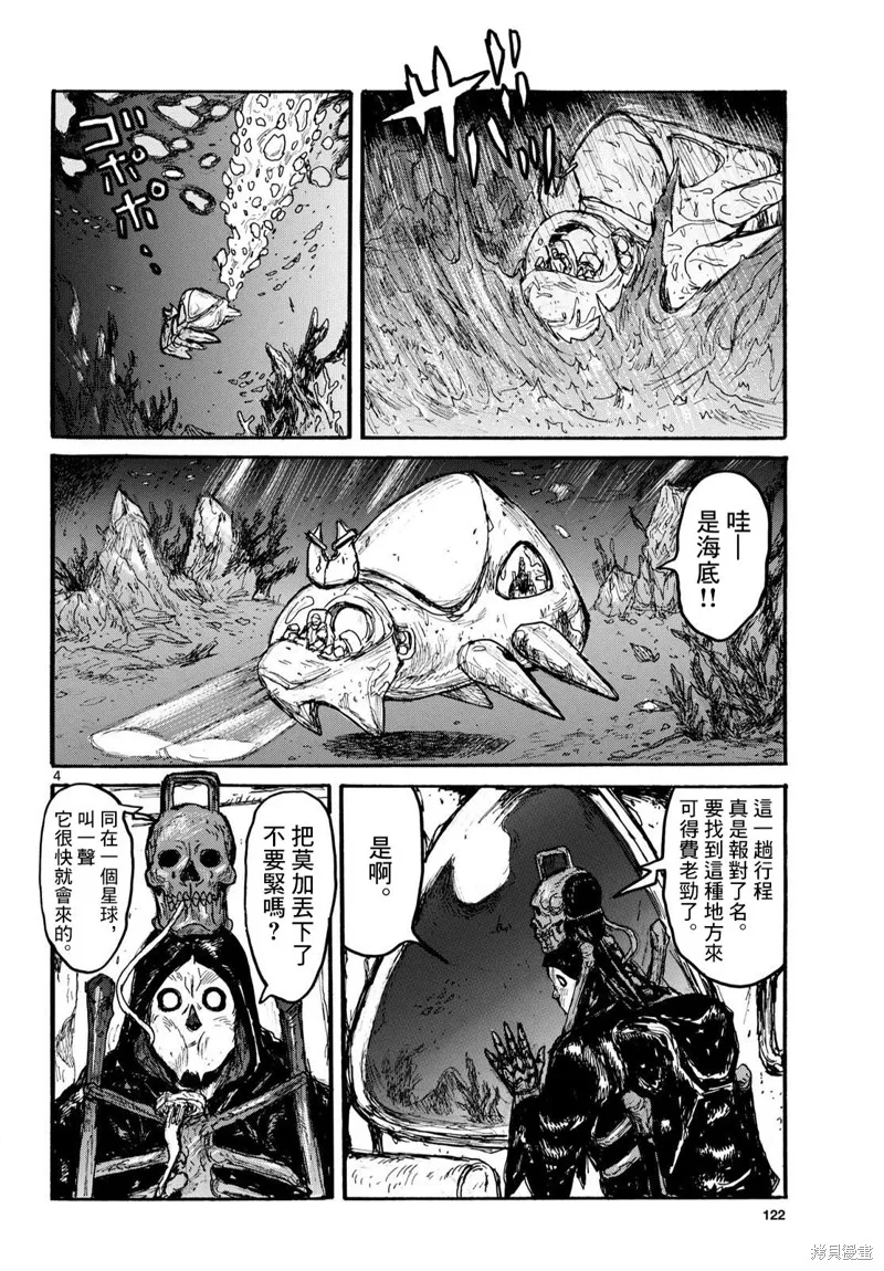 大黑暗,第56話,第4张