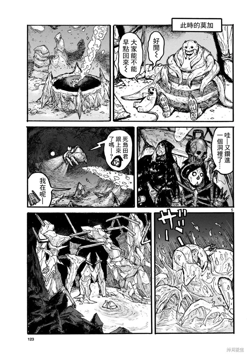大黑暗,第56話,第5张