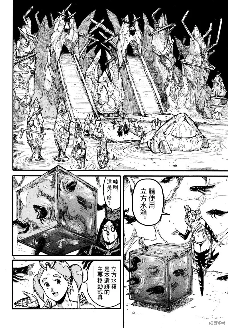 大黑暗,第56話,第6张
