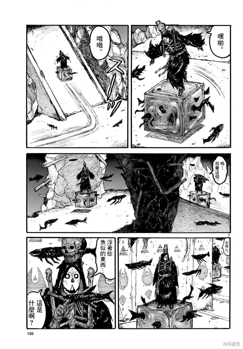 大黑暗,第56話,第7张