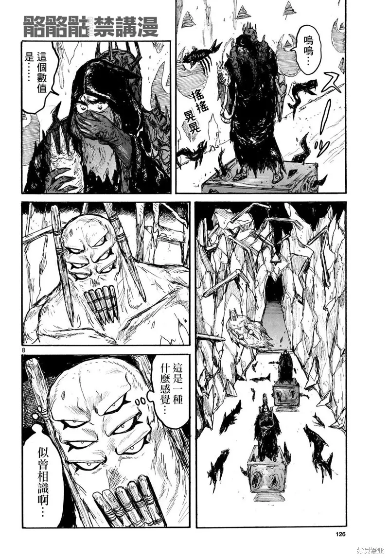 大黑暗,第56話,第8张