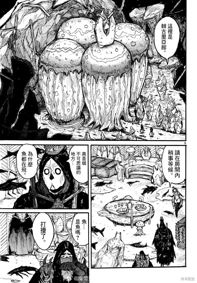 大黑暗,第56話,第9张