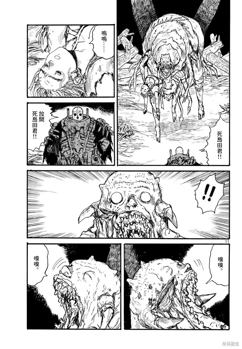 大黑暗,第48話,第11张