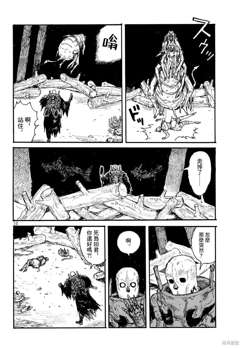 大黑暗,第48話,第12张