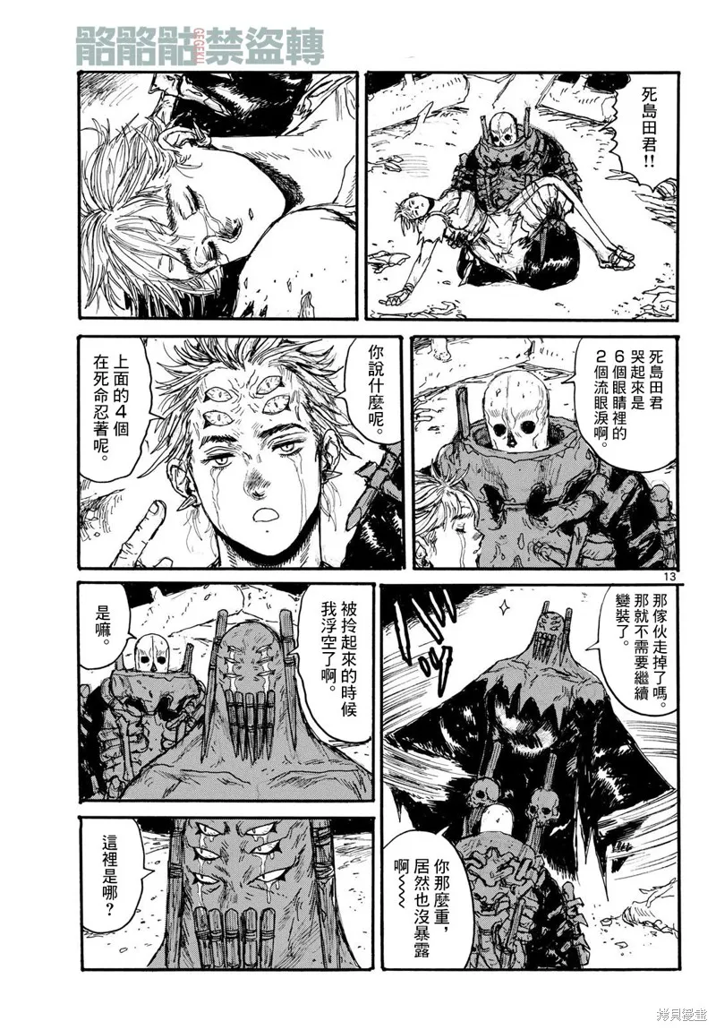 大黑暗,第48話,第13张