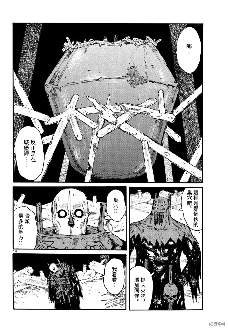 大黑暗,第48話,第14张