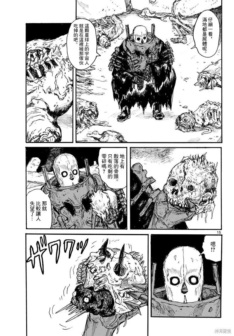 大黑暗,第48話,第15张