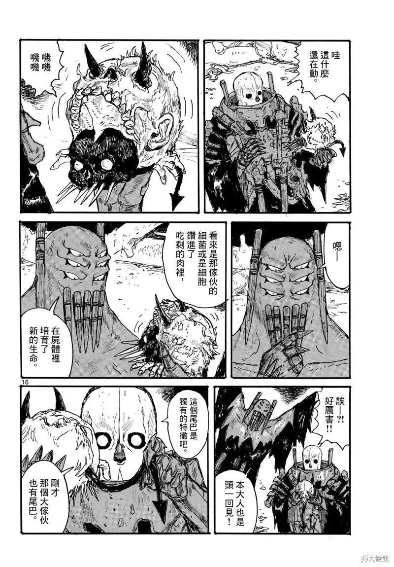 大黑暗,第48話,第16张