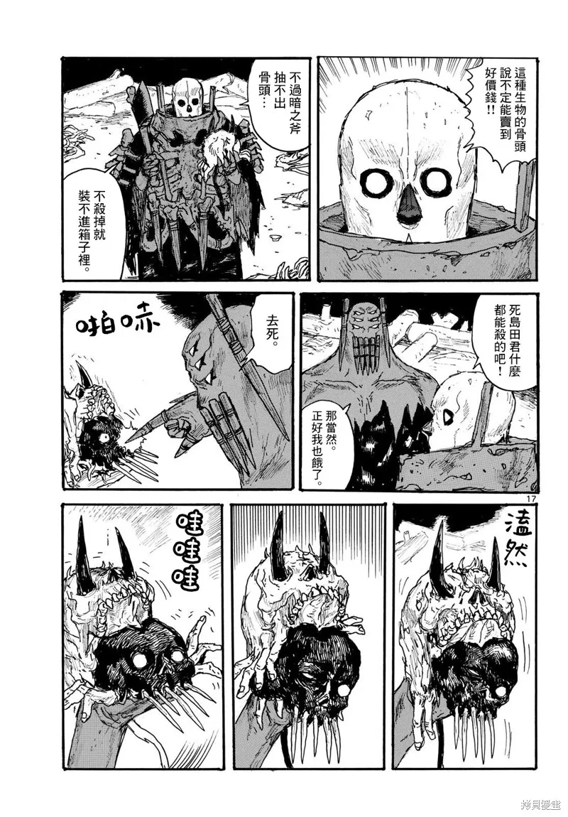大黑暗,第48話,第17张