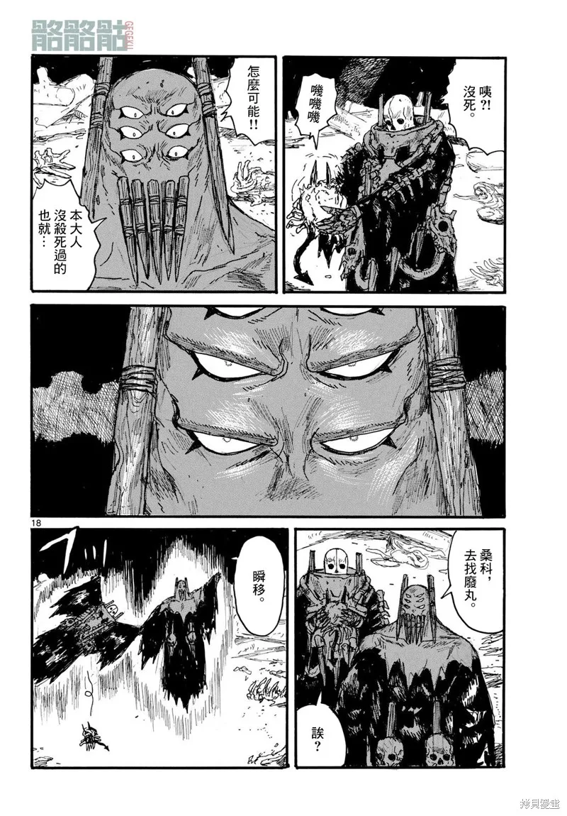 大黑暗,第48話,第18张