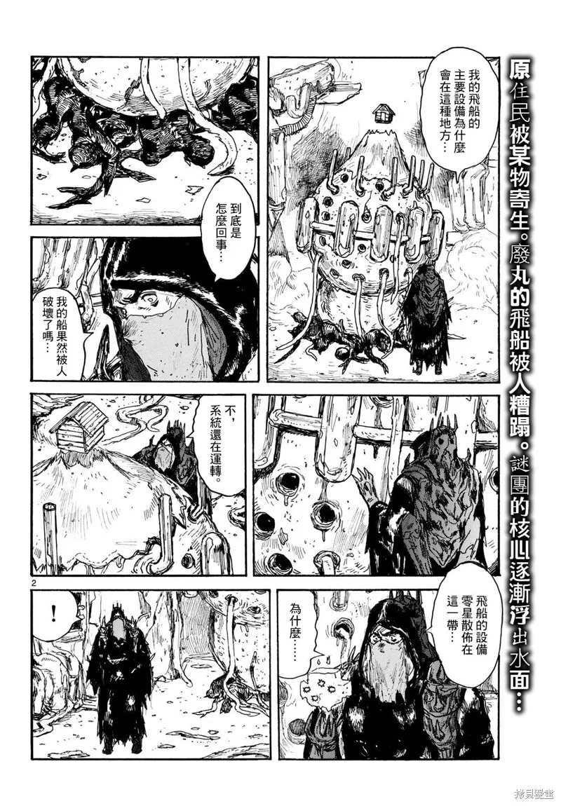 大黑暗,第48話,第2张
