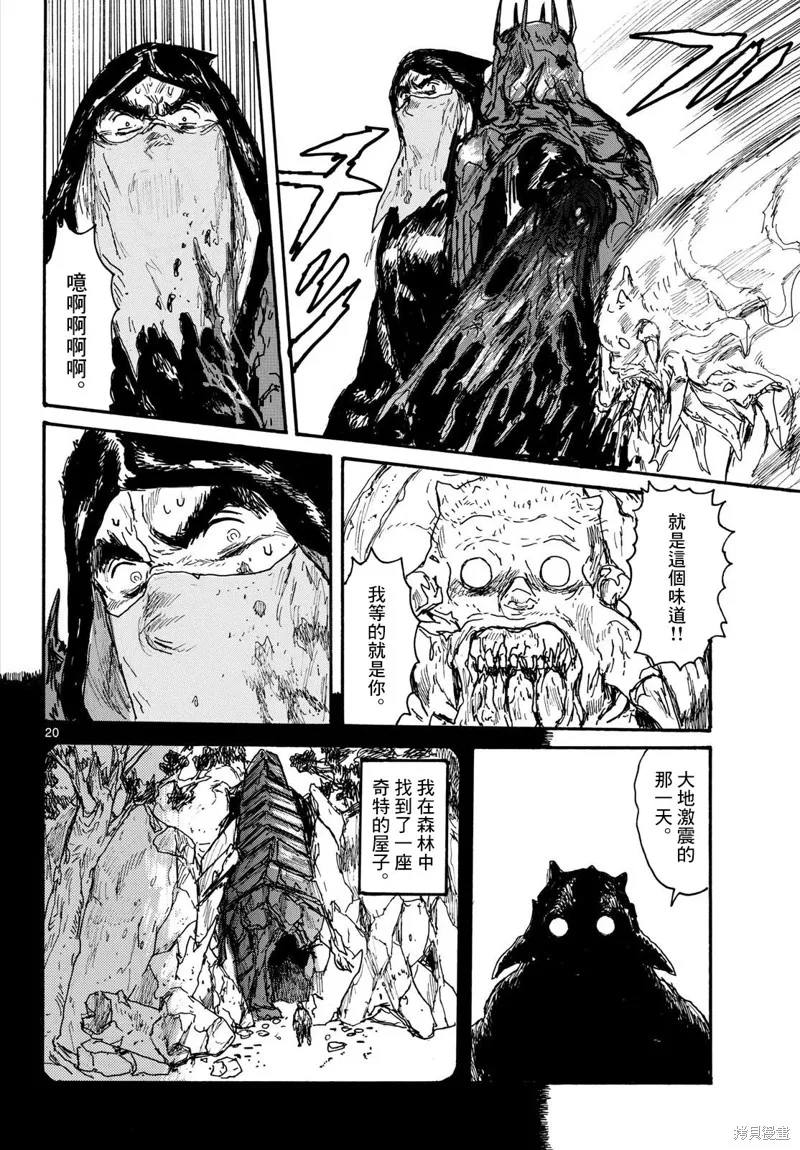 大黑暗,第48話,第20张