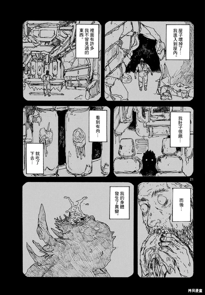 大黑暗,第48話,第21张