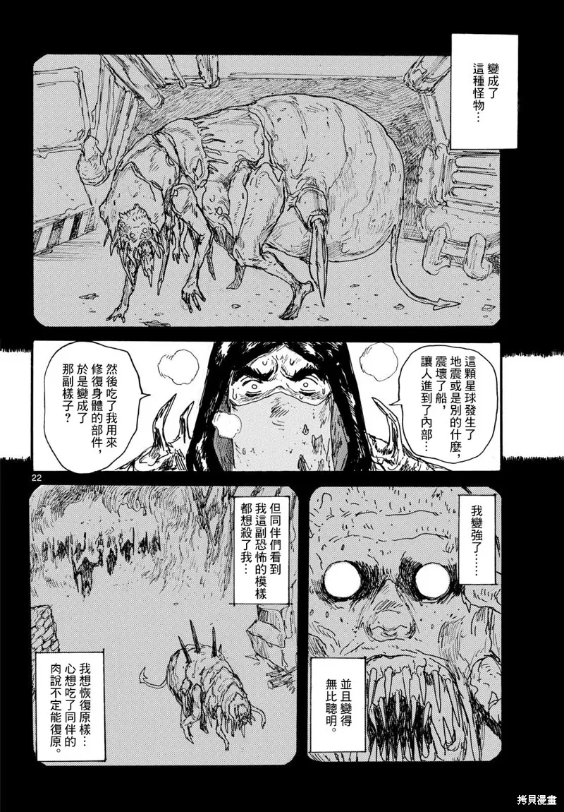 大黑暗,第48話,第22张