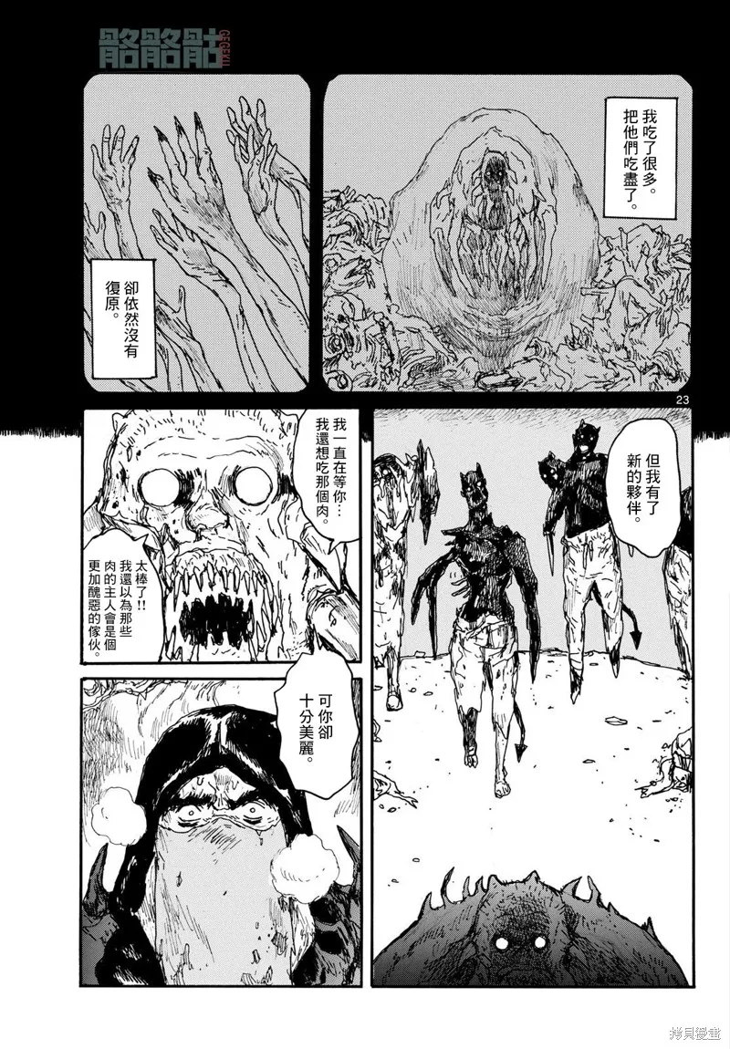大黑暗,第48話,第23张